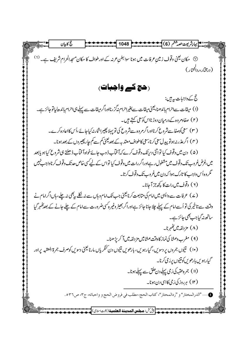 My Publications Bahar E Shariat Jild 1 Page 1219 Created With Publitas Com
