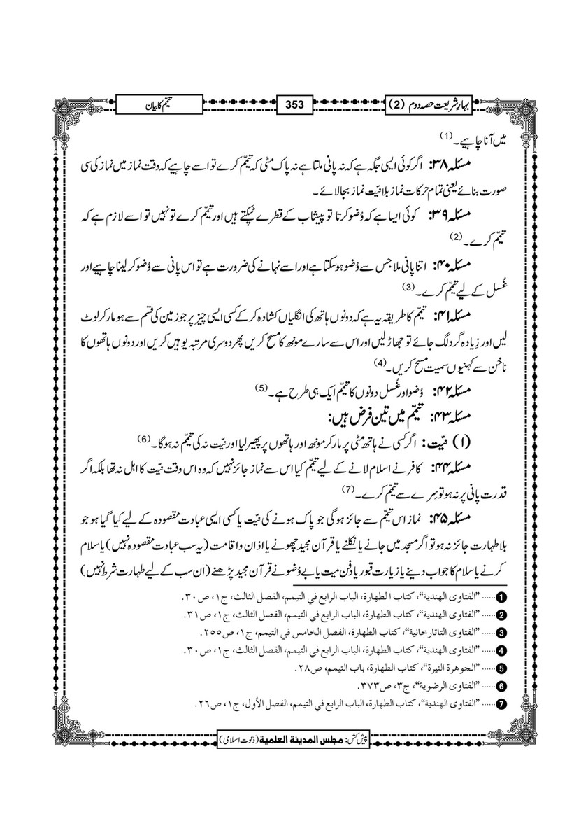 My Publications Bahar E Shariat Jild 1 Page 518 519 Created With Publitas Com