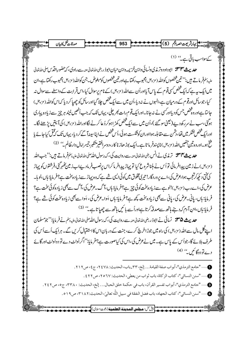 My Publications Bahar E Shariat Jild 1 Page 11 1121 Created With Publitas Com