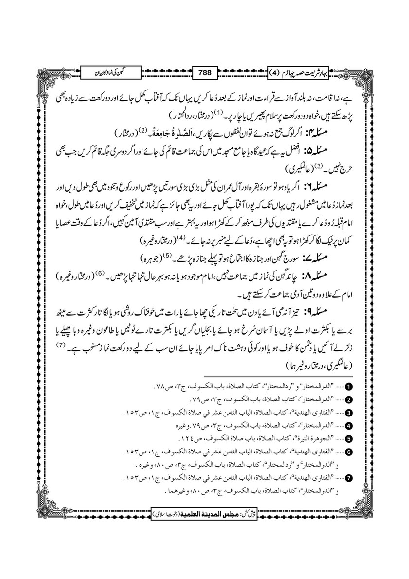 My Publications Bahar E Shariat Jild 1 Page 956 Created With Publitas Com