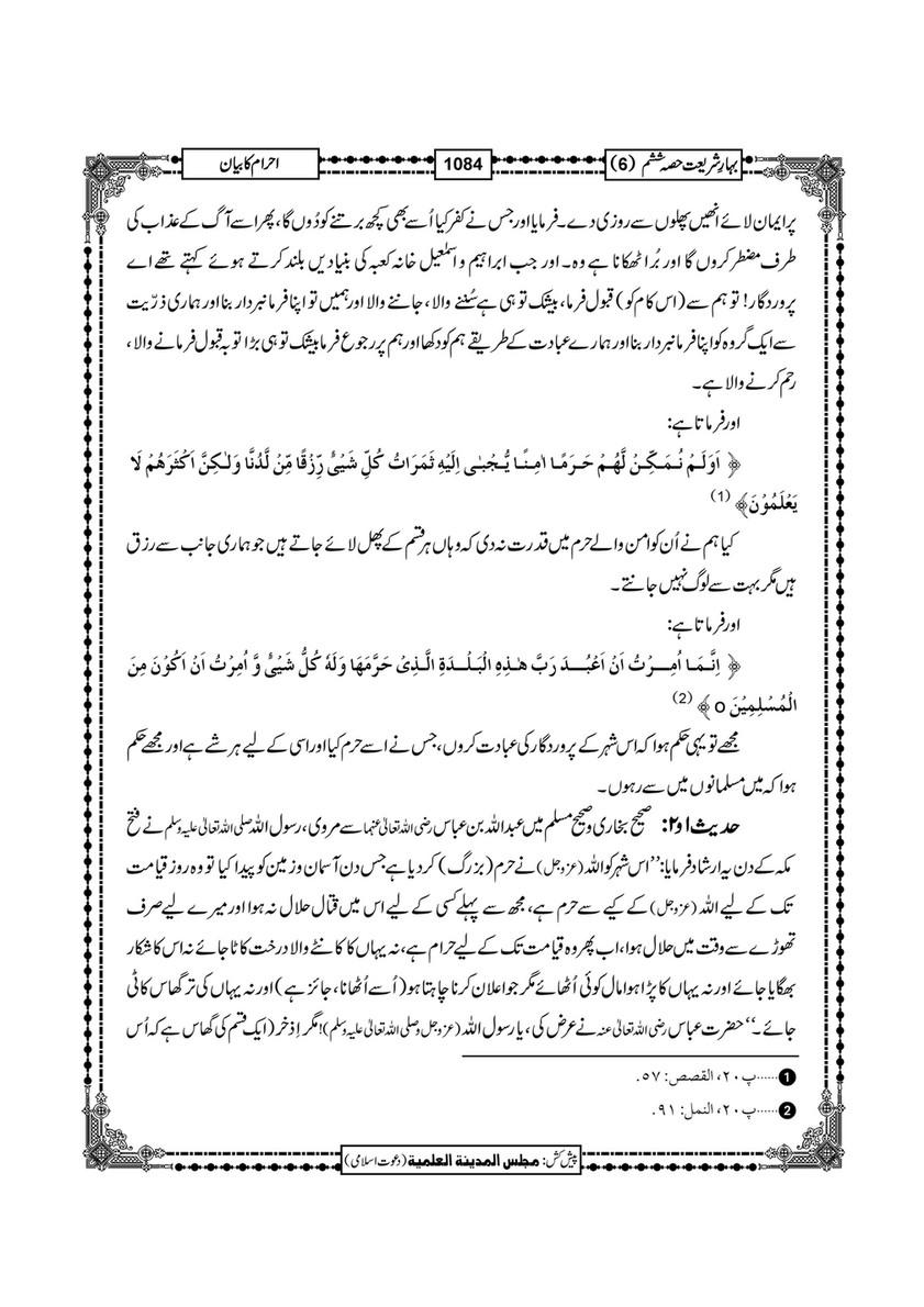 My Publications Bahar E Shariat Jild 1 Page 1252 1253 Created With Publitas Com