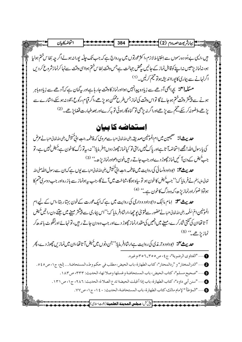 My Publications Bahar E Shariat Jild 1 Page 548 549 Created With Publitas Com