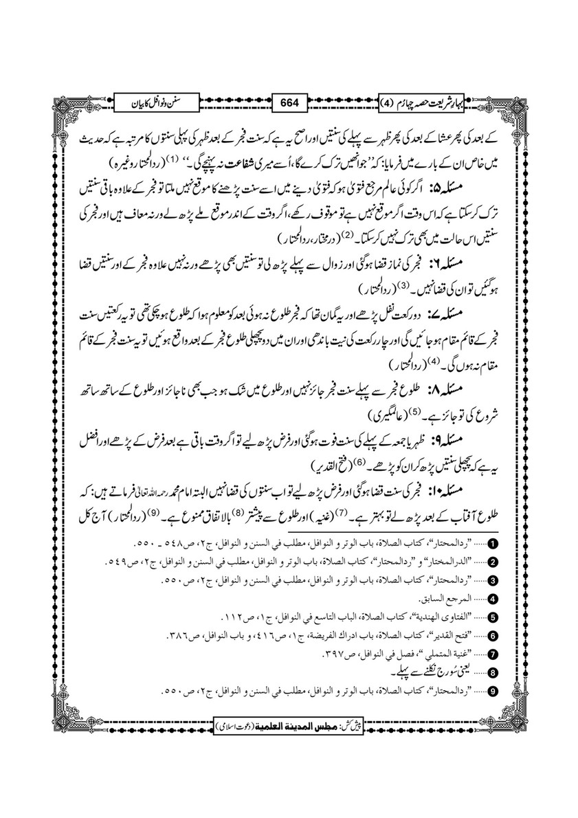 My Publications Bahar E Shariat Jild 1 Page 828 Created With Publitas Com