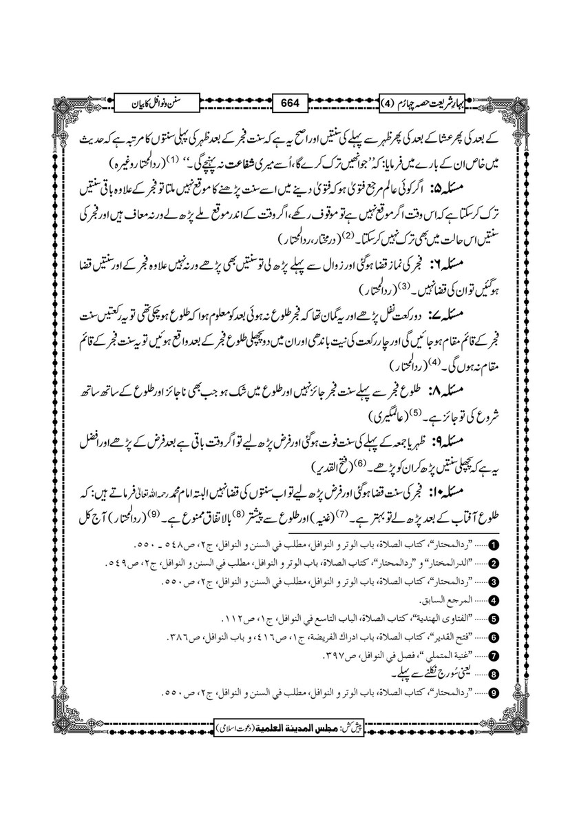 My Publications Bahar E Shariat Jild 1 Page 2 3 Created With Publitas Com