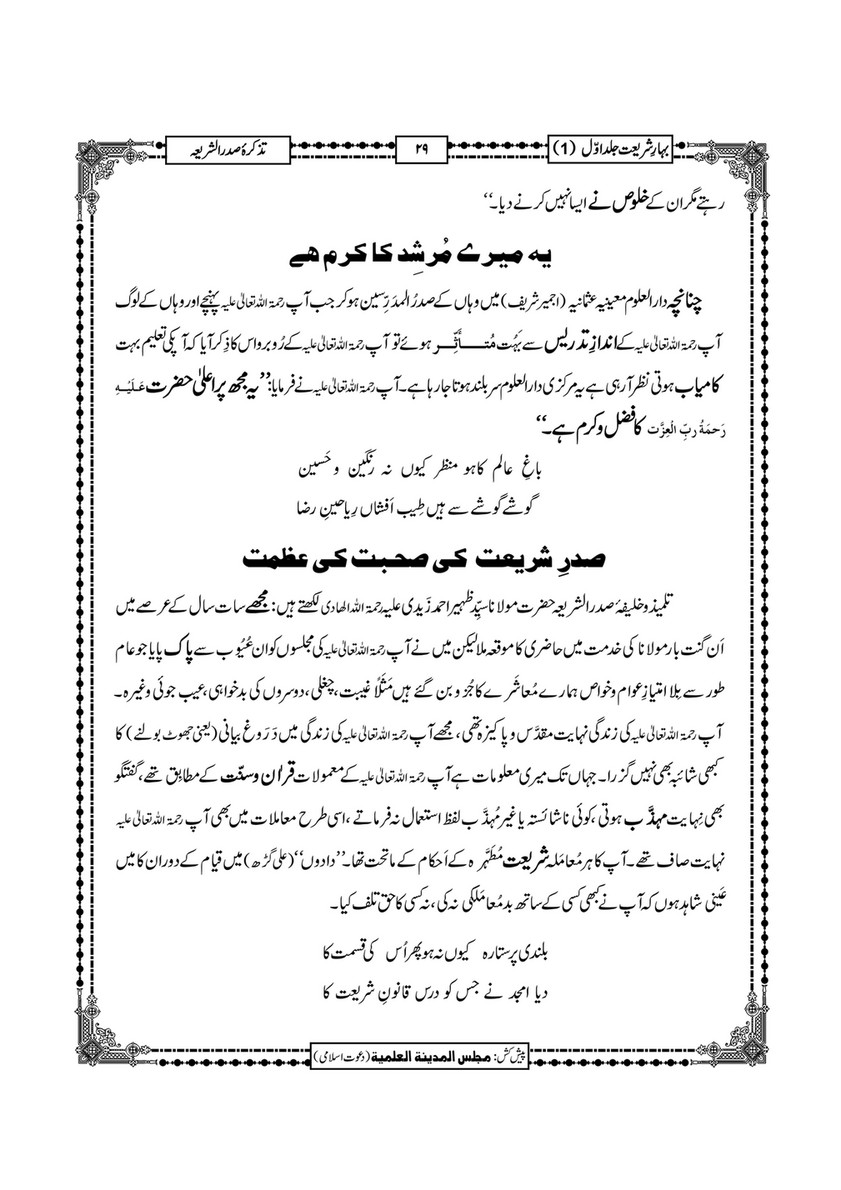 My Publications Bahar E Shariat Jild 1 Page 32 33 Created With Publitas Com