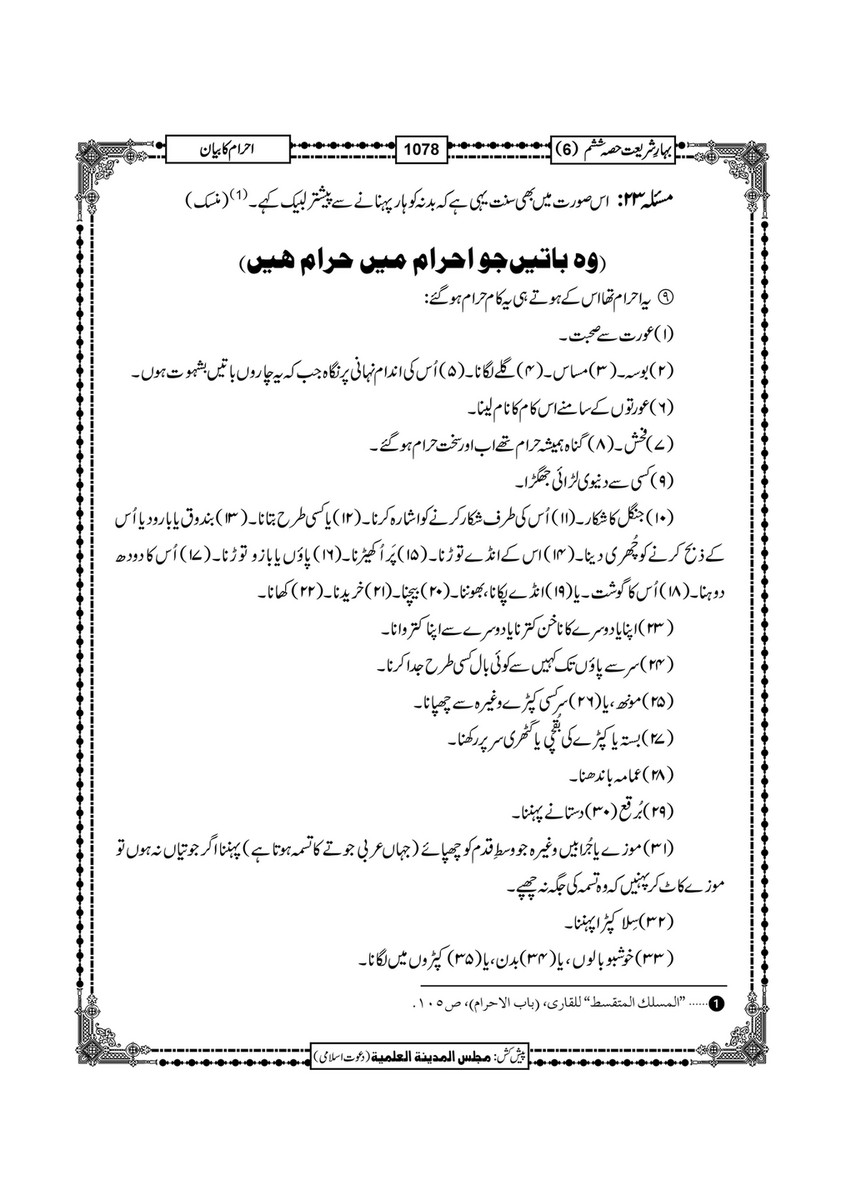 My Publications Bahar E Shariat Jild 1 Page 1247 Created With Publitas Com