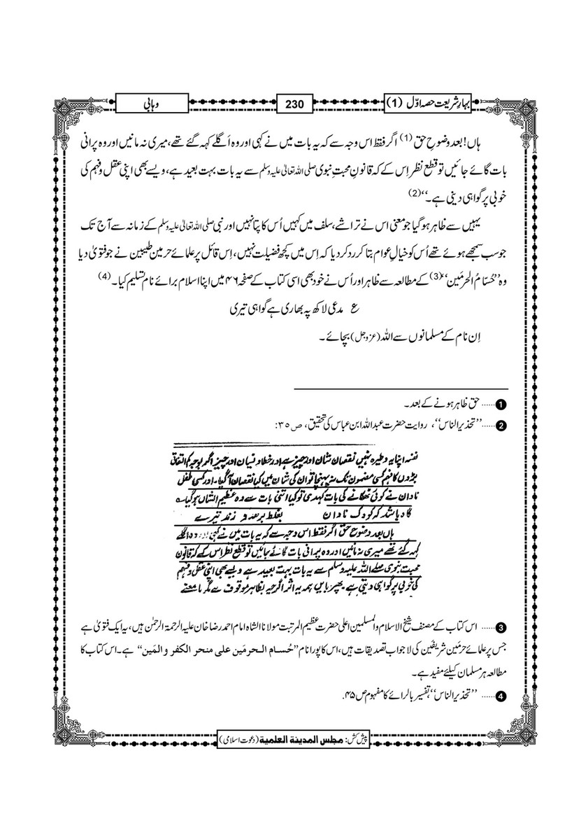 My Publications Bahar E Shariat Jild 1 Page 344 345 Created With Publitas Com