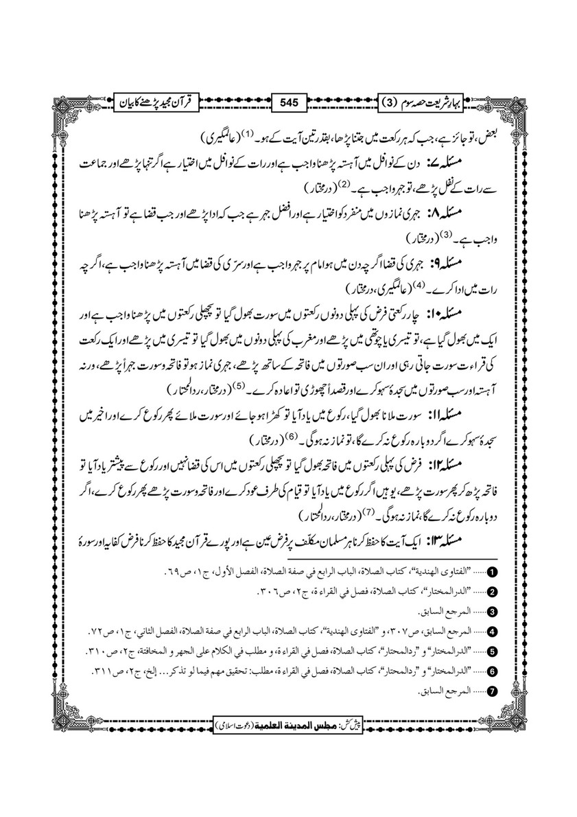 My Publications Bahar E Shariat Jild 1 Page 710 711 Created With Publitas Com