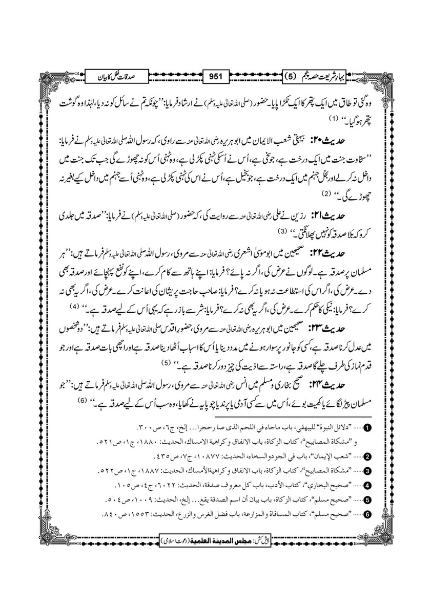 My Publications Bahar E Shariat Jild 1 Page 11 1121 Created With Publitas Com