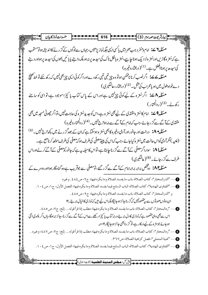 My Publications Bahar E Shariat Jild 1 Page 784 785 Created With Publitas Com