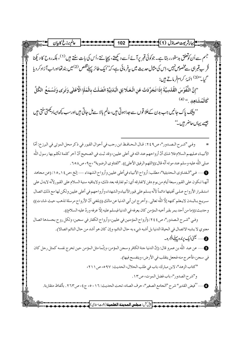 My Publications Bahar E Shariat Jild 1 Page 216 217 Created With Publitas Com