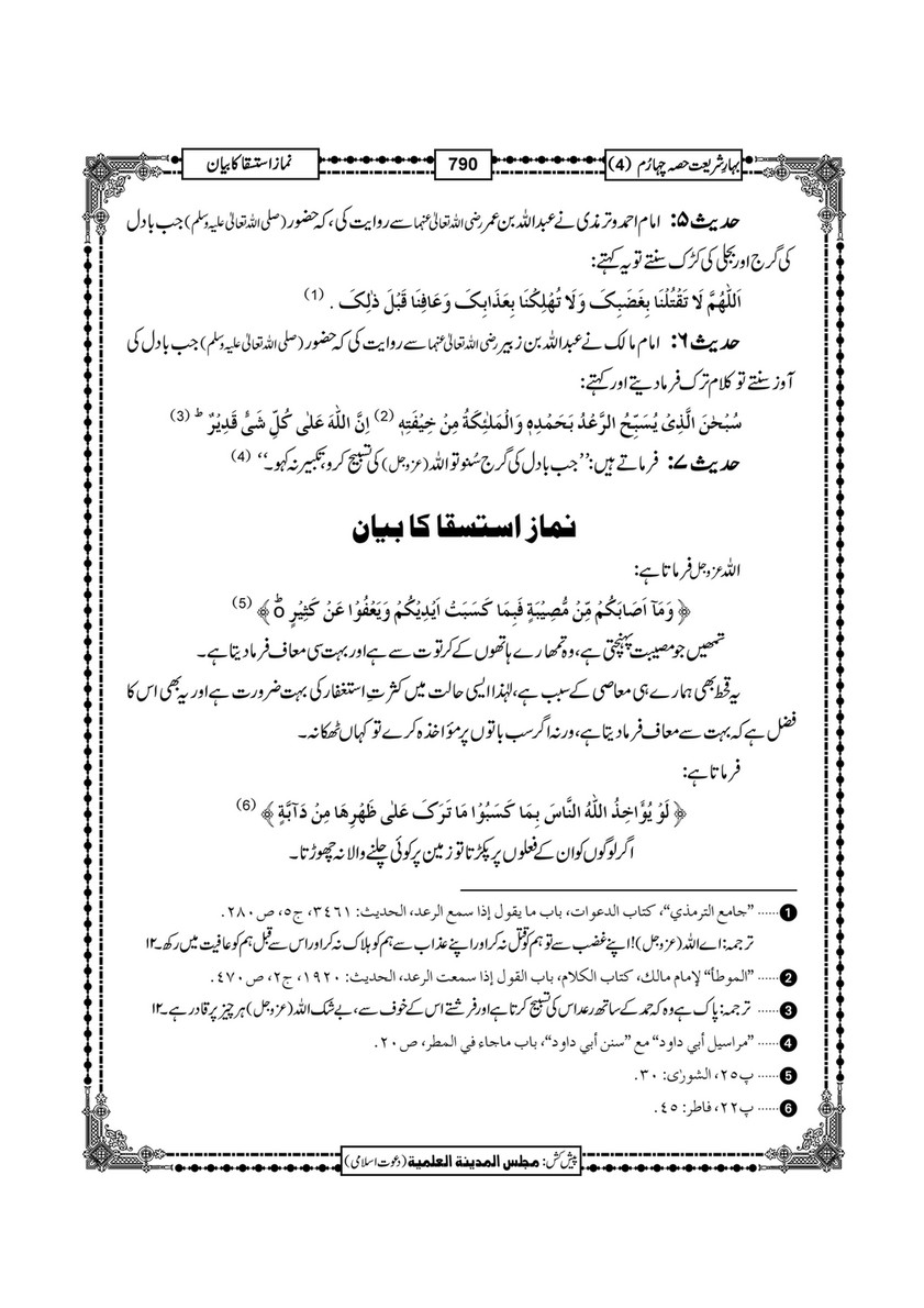 My Publications Bahar E Shariat Jild 1 Page 956 Created With Publitas Com