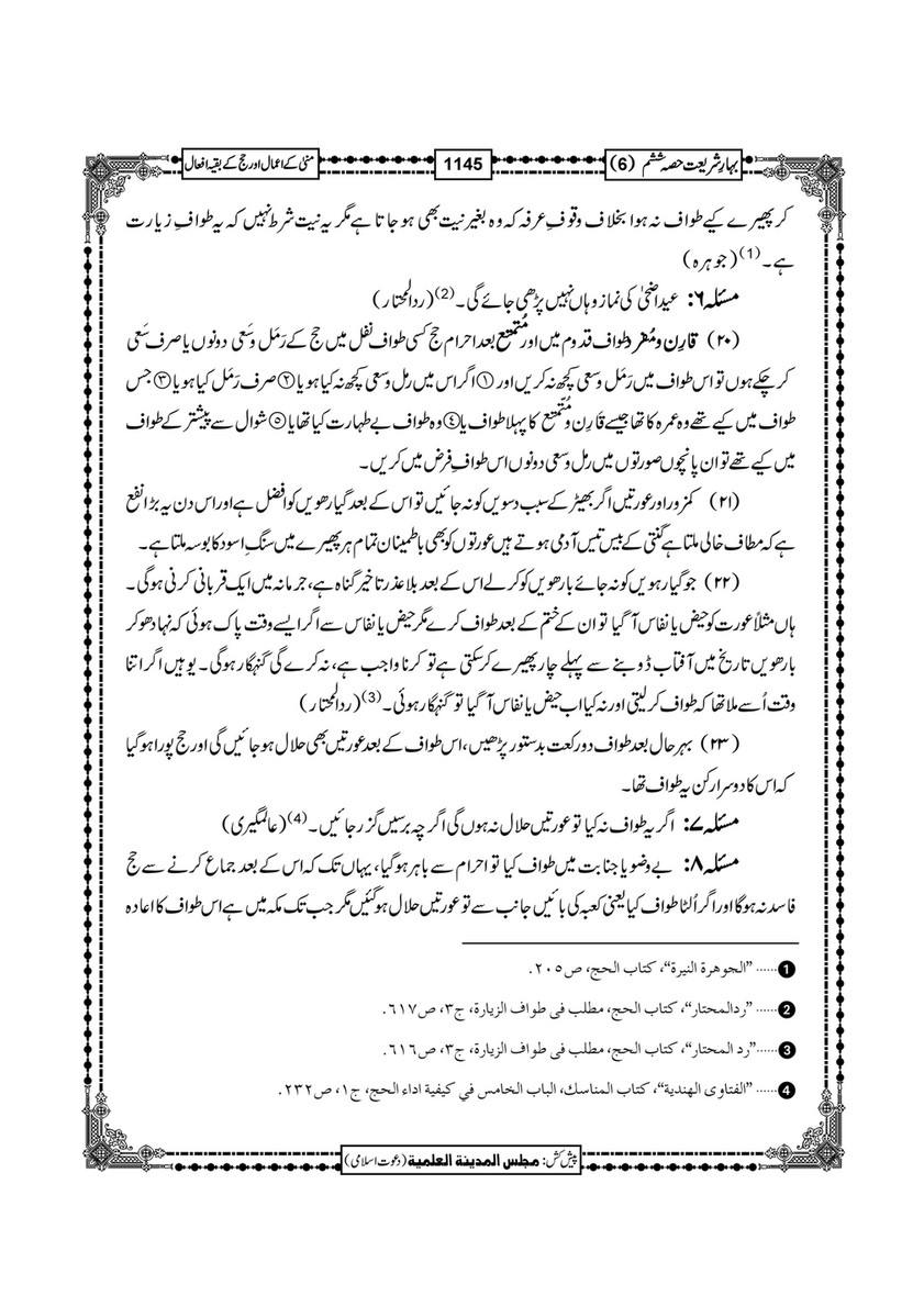 My Publications Bahar E Shariat Jild 1 Page 1314 Created With Publitas Com