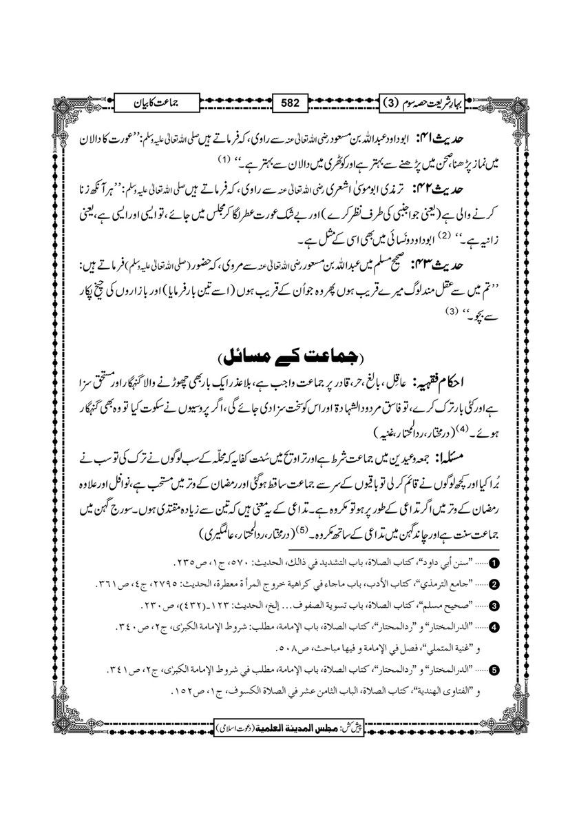 My Publications Bahar E Shariat Jild 1 Page 750 Created With Publitas Com