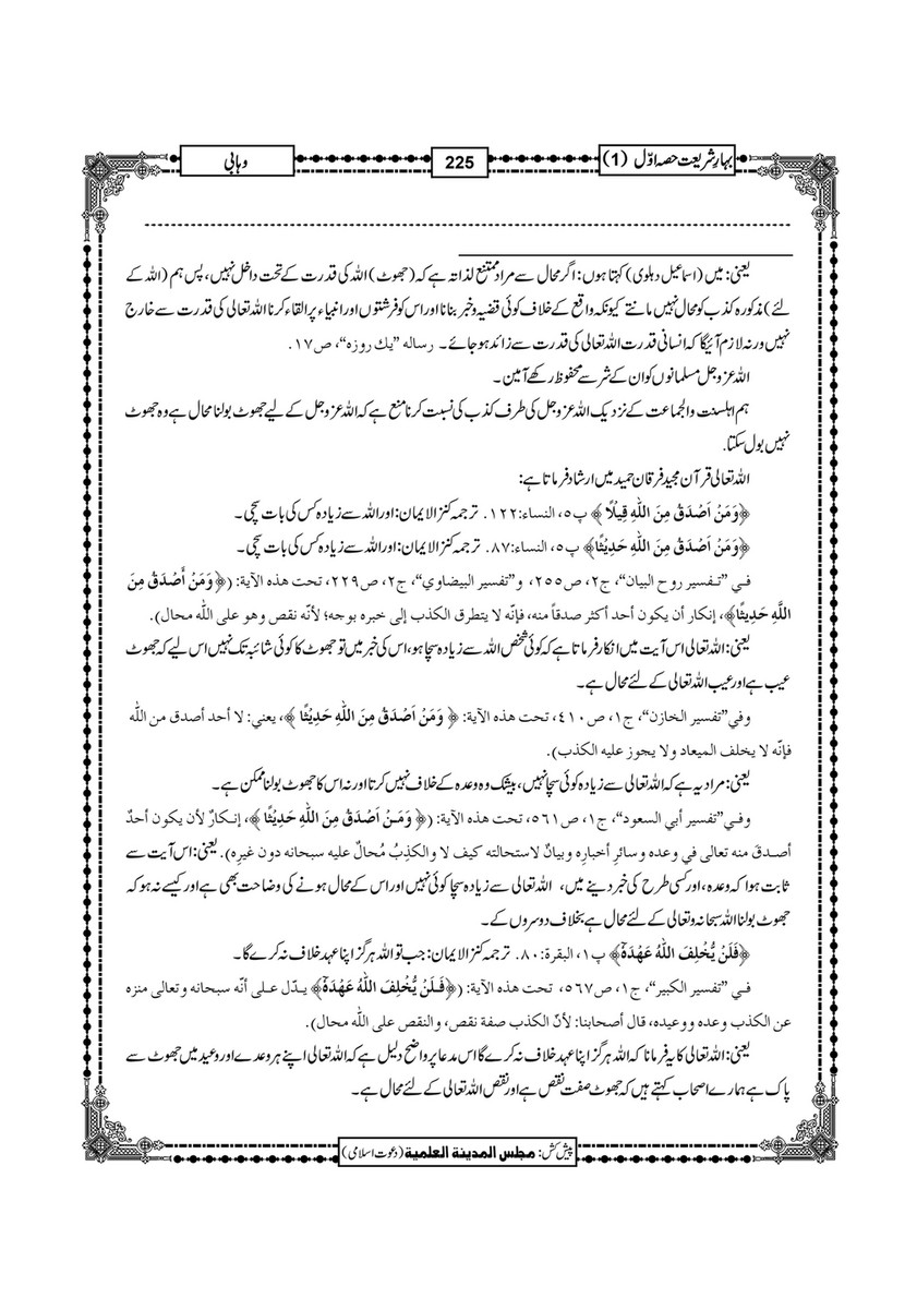 My Publications Bahar E Shariat Jild 1 Page 340 341 Created With Publitas Com