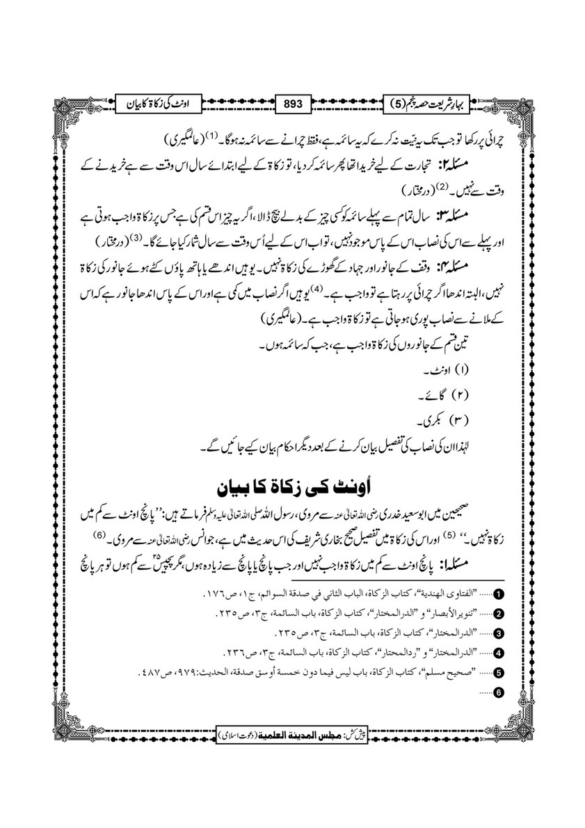 My Publications Bahar E Shariat Jild 1 Page 1060 Created With Publitas Com