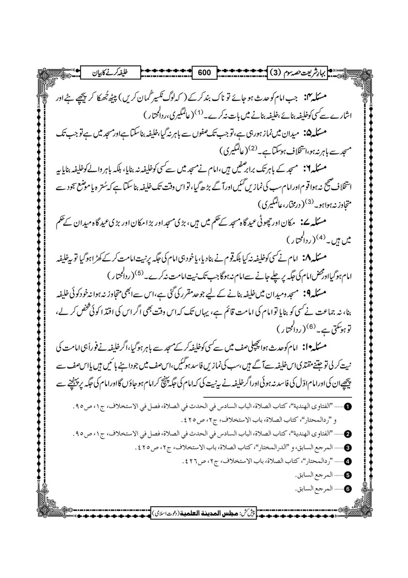 My Publications Bahar E Shariat Jild 1 Page 766 767 Created With Publitas Com