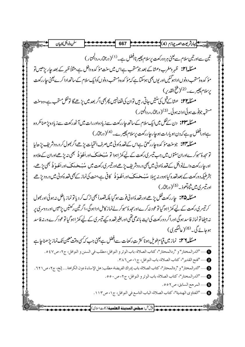 My Publications Bahar E Shariat Jild 1 Page 2 3 Created With Publitas Com