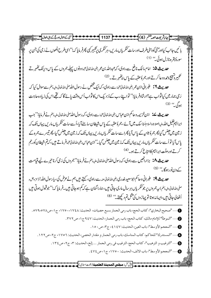 My Publications Bahar E Shariat Jild 1 Page 1304 1305 Created With Publitas Com