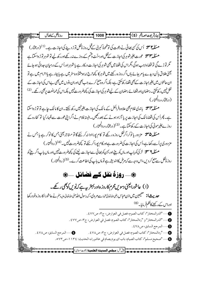 My Publications Bahar E Shariat Jild 1 Page 1175 Created With Publitas Com