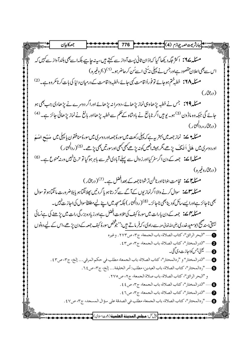 My Publications Bahar E Shariat Jild 1 Page 942 943 Created With Publitas Com