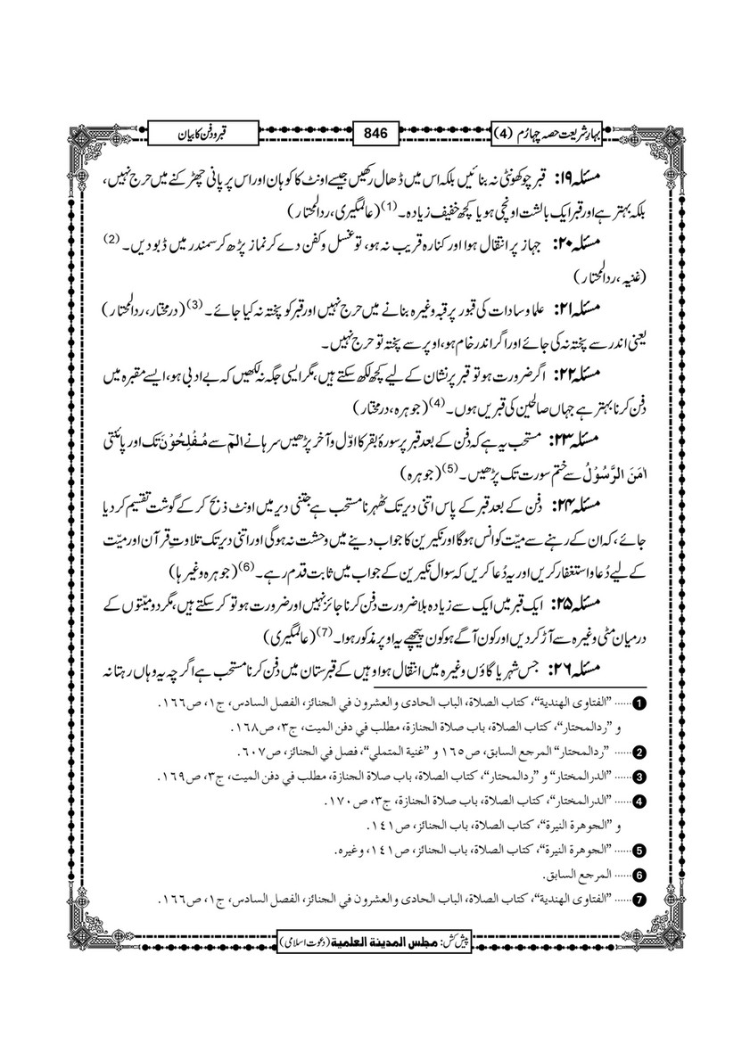 My Publications Bahar E Shariat Jild 1 Page 1012 1013 Created With Publitas Com