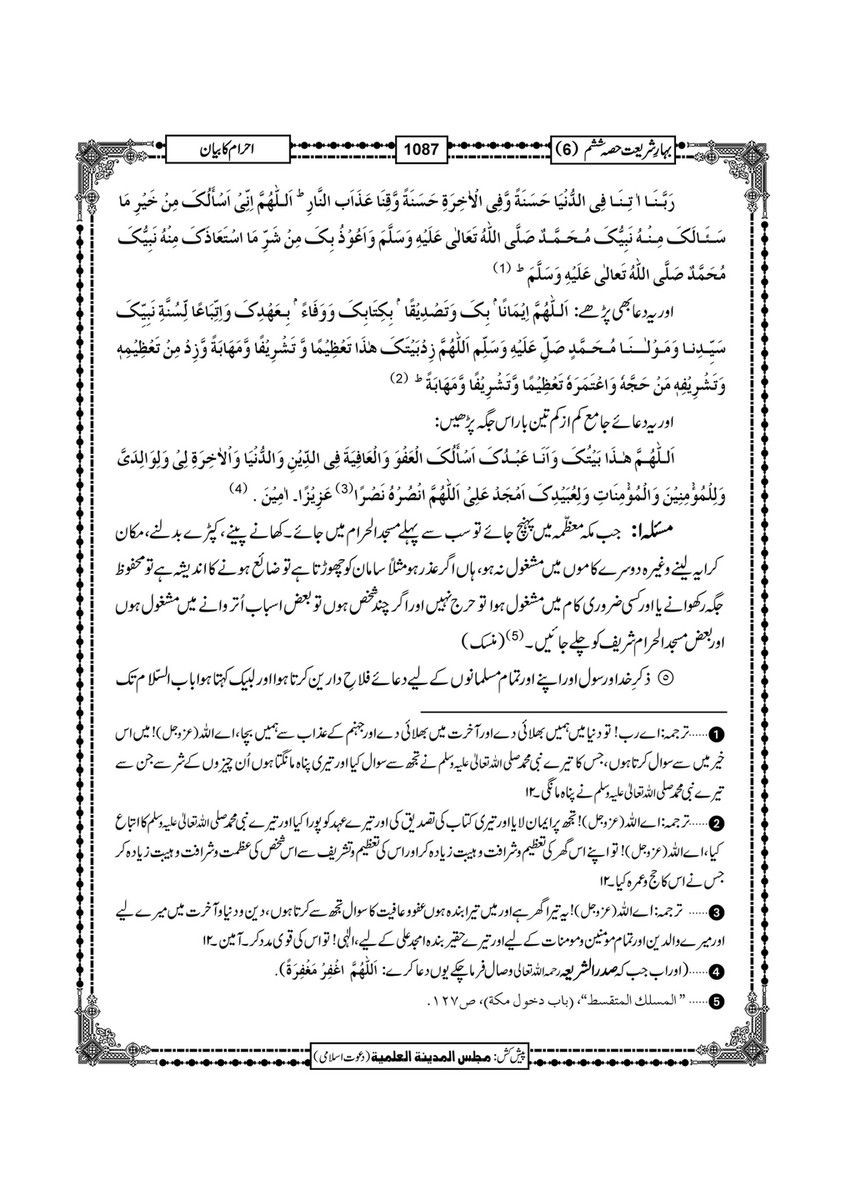 My Publications Bahar E Shariat Jild 1 Page 1252 1253 Created With Publitas Com