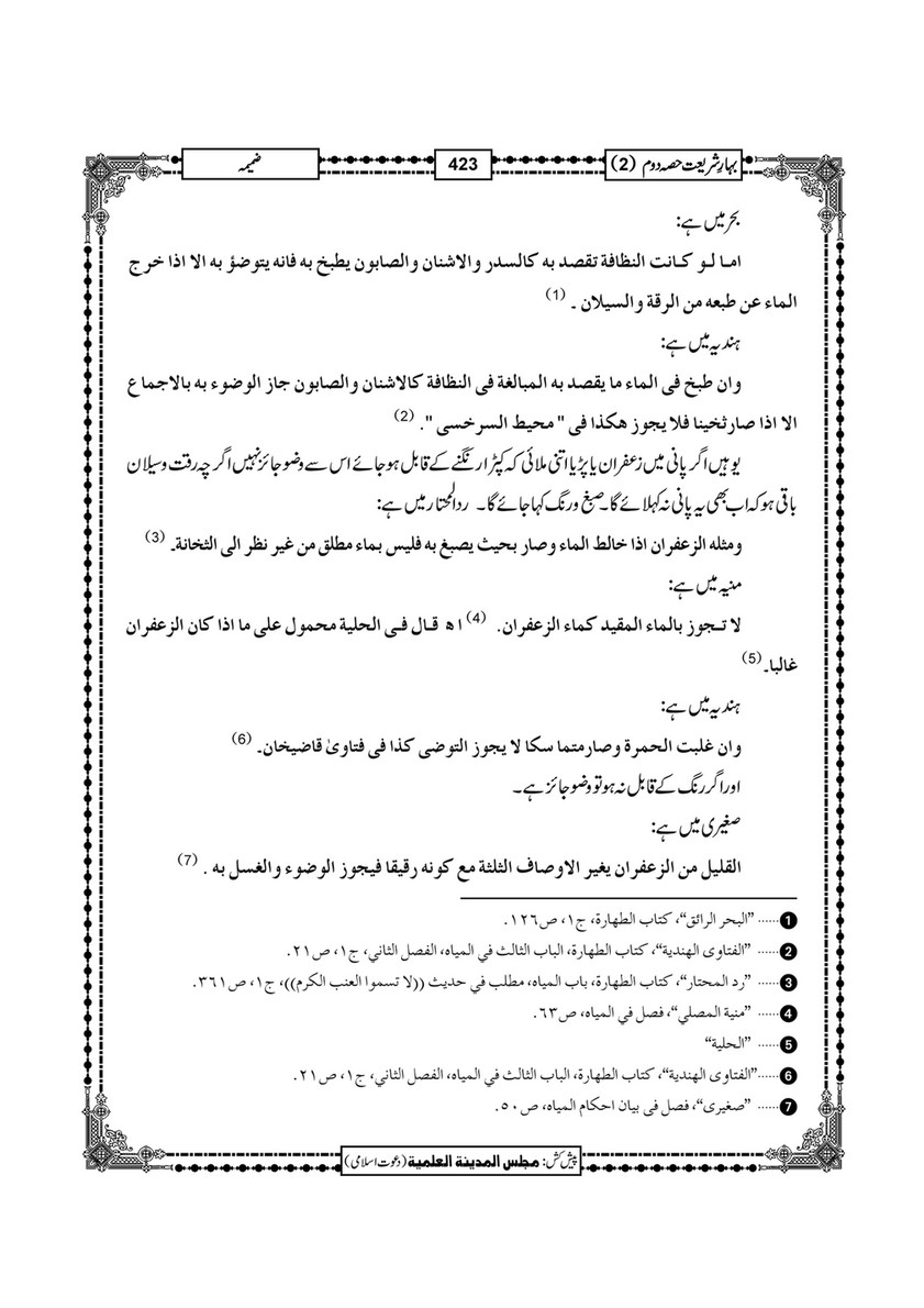 My Publications Bahar E Shariat Jild 1 Page 584 585 Created With Publitas Com