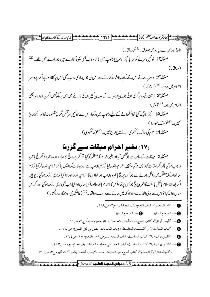 My Publications Bahar E Shariat Jild 1 Page 1357 Created With Publitas Com