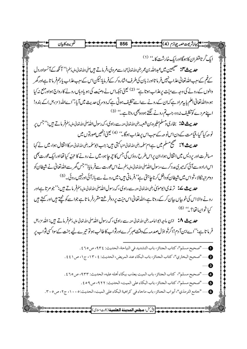 My Publications Bahar E Shariat Jild 1 Page 1022 1023 Created With Publitas Com