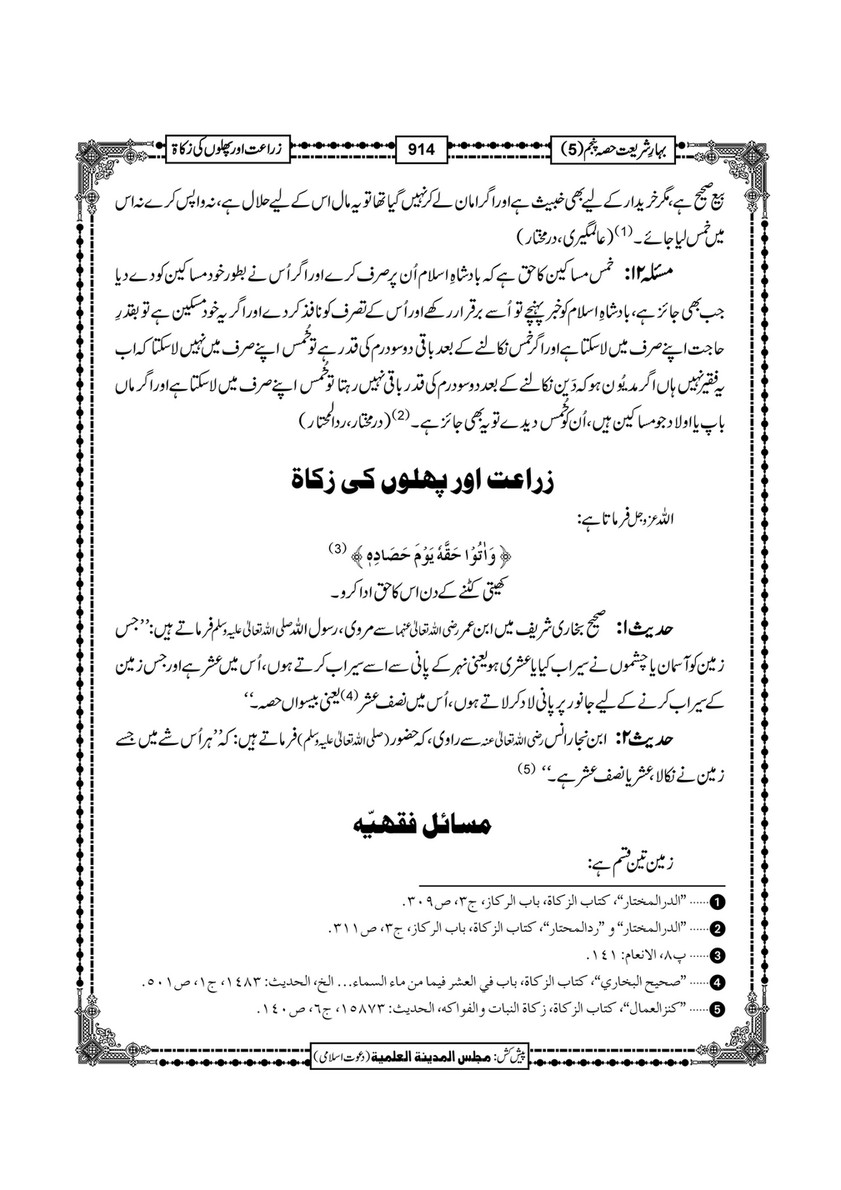 My Publications Bahar E Shariat Jild 1 Page 1080 1081 Created With Publitas Com