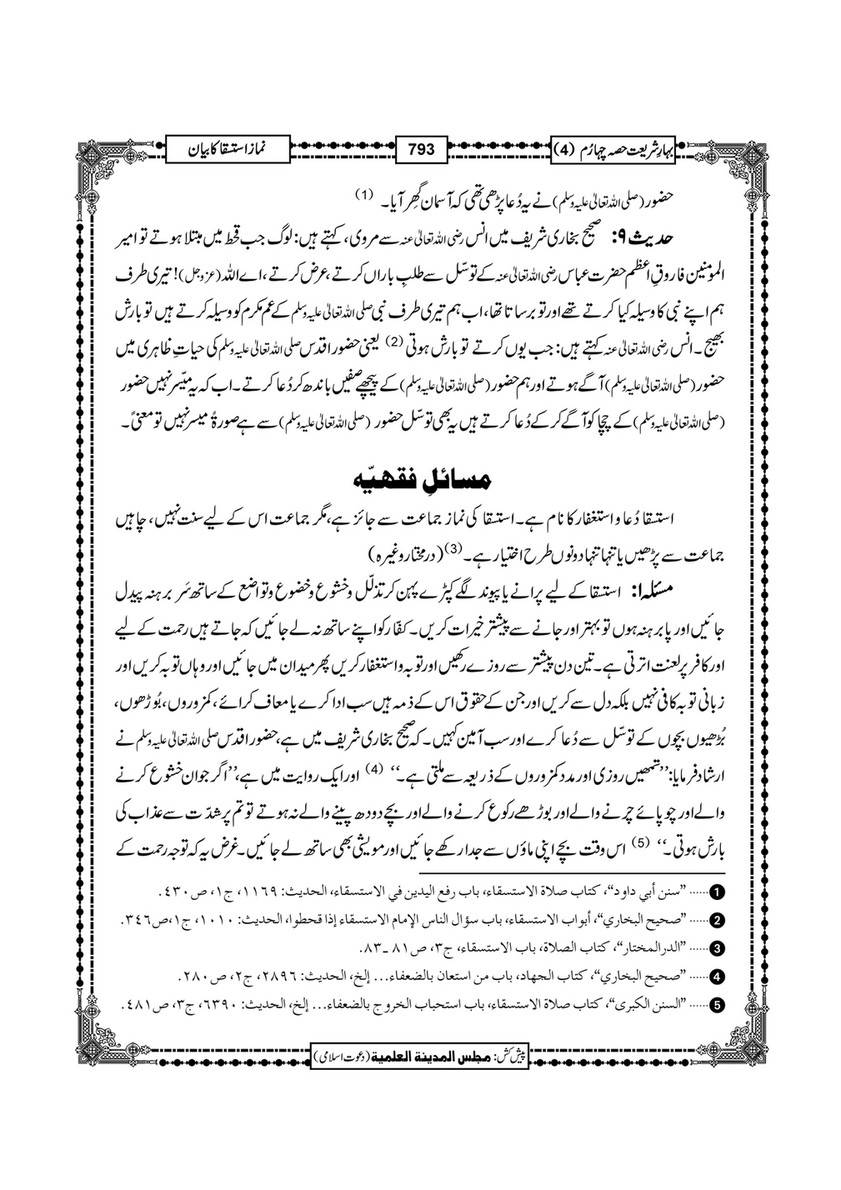 My Publications Bahar E Shariat Jild 1 Page 956 Created With Publitas Com