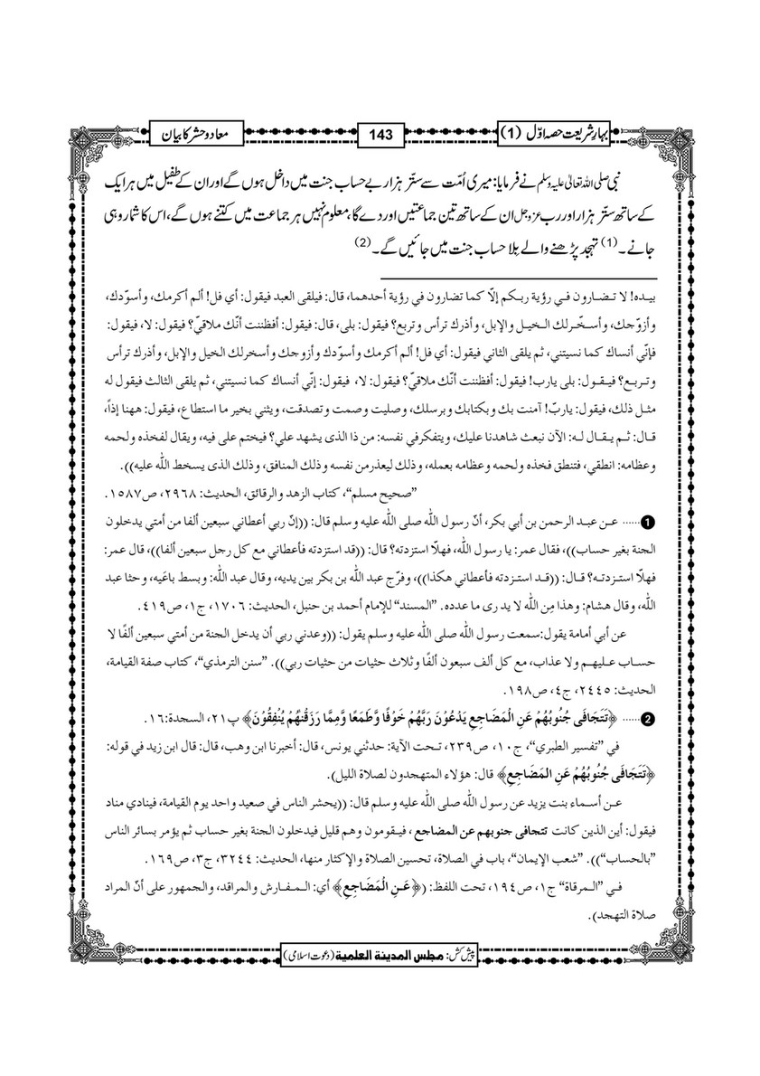My Publications Bahar E Shariat Jild 1 Page 254 255 Created With Publitas Com