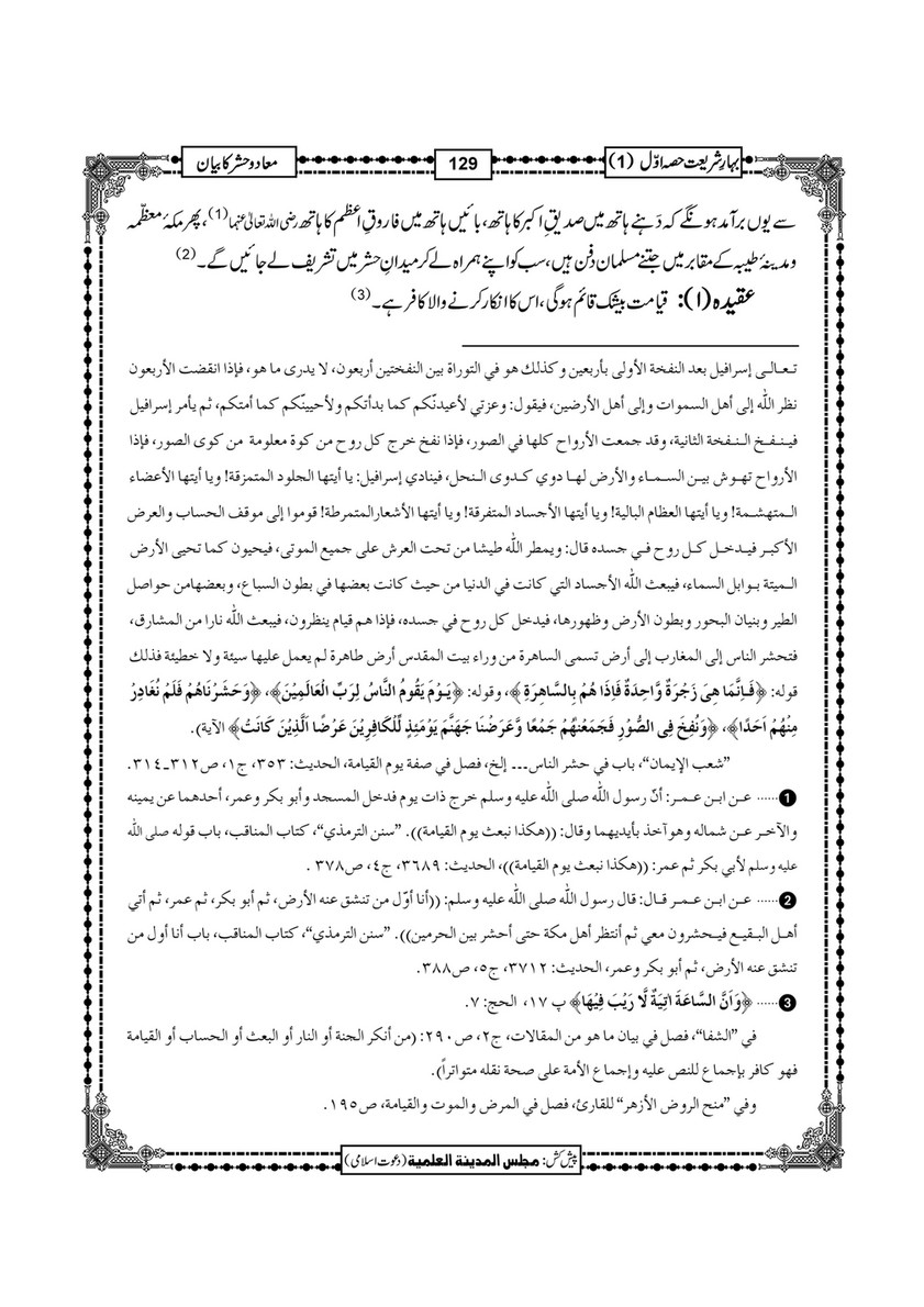 My Publications Bahar E Shariat Jild 1 Page 240 241 Created With Publitas Com