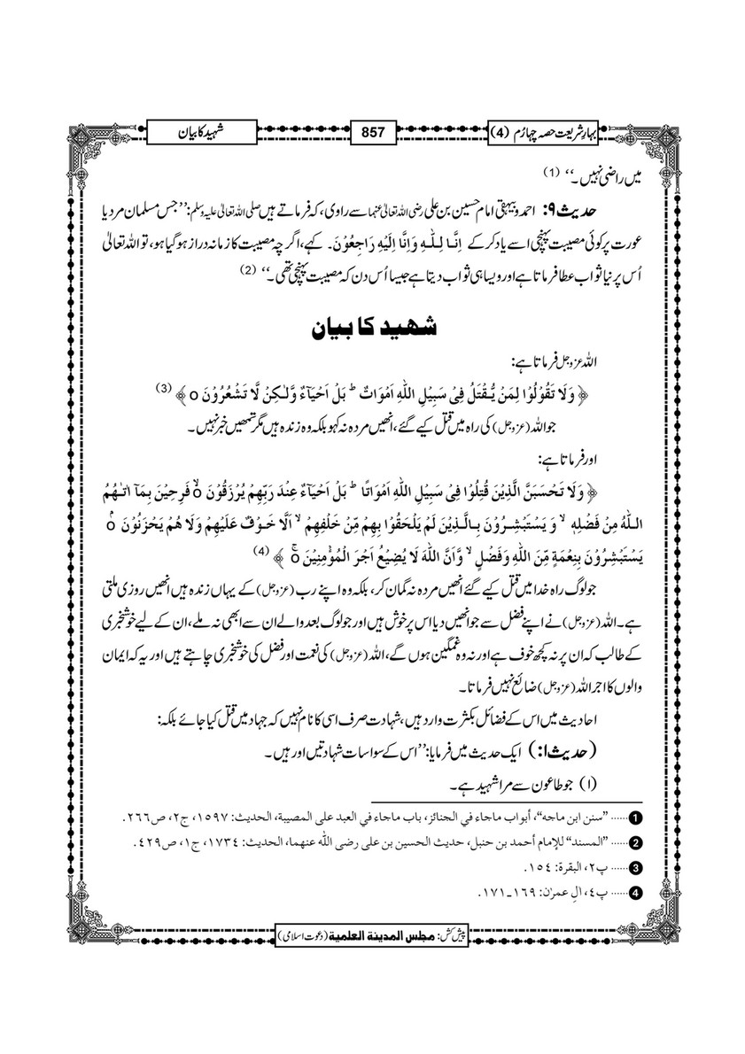 My Publications Bahar E Shariat Jild 1 Page 1022 1023 Created With Publitas Com
