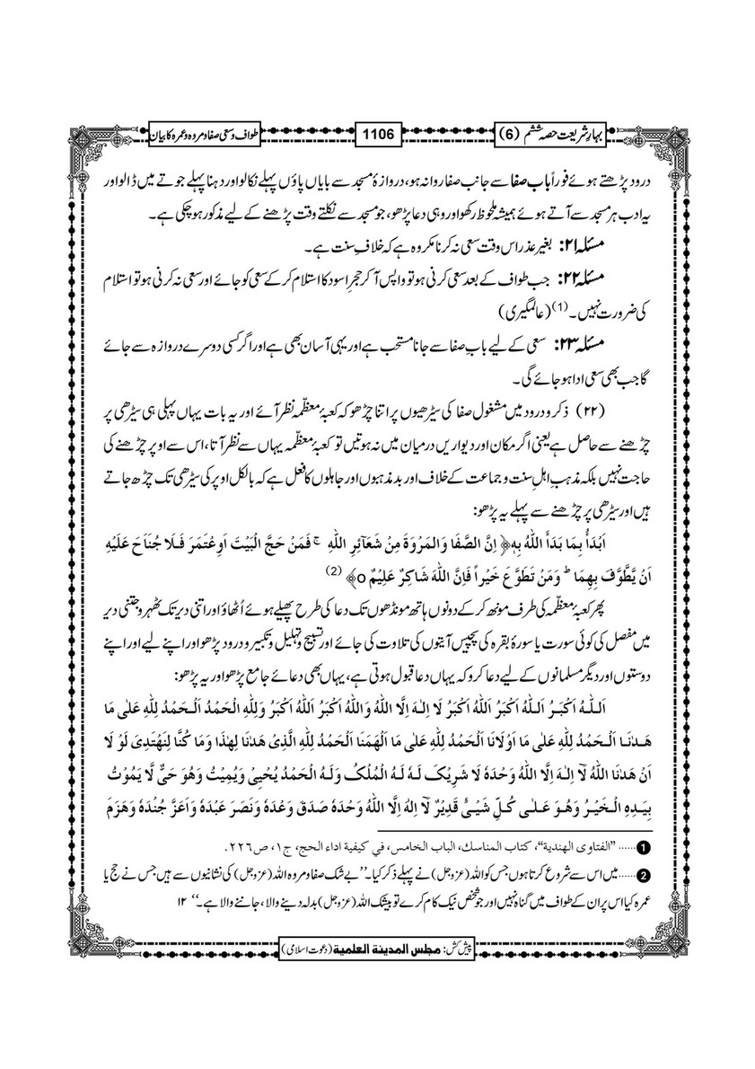 My Publications Bahar E Shariat Jild 1 Page 1274 Created With Publitas Com