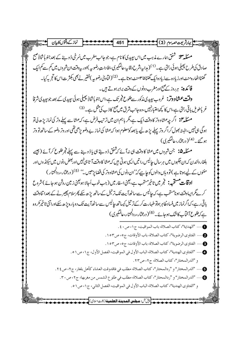 My Publications Bahar E Shariat Jild 1 Page 616 617 Created With Publitas Com