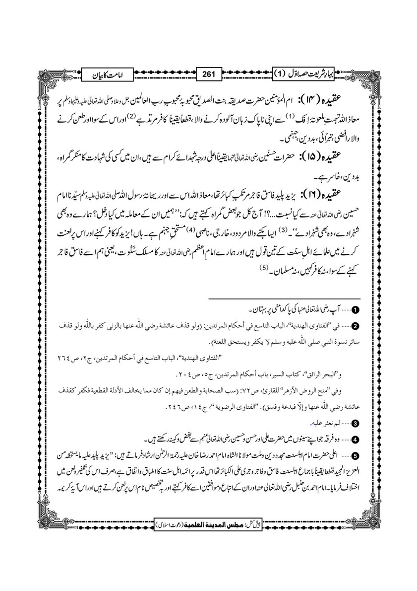 My Publications Bahar E Shariat Jild 1 Page 372 373 Created With Publitas Com