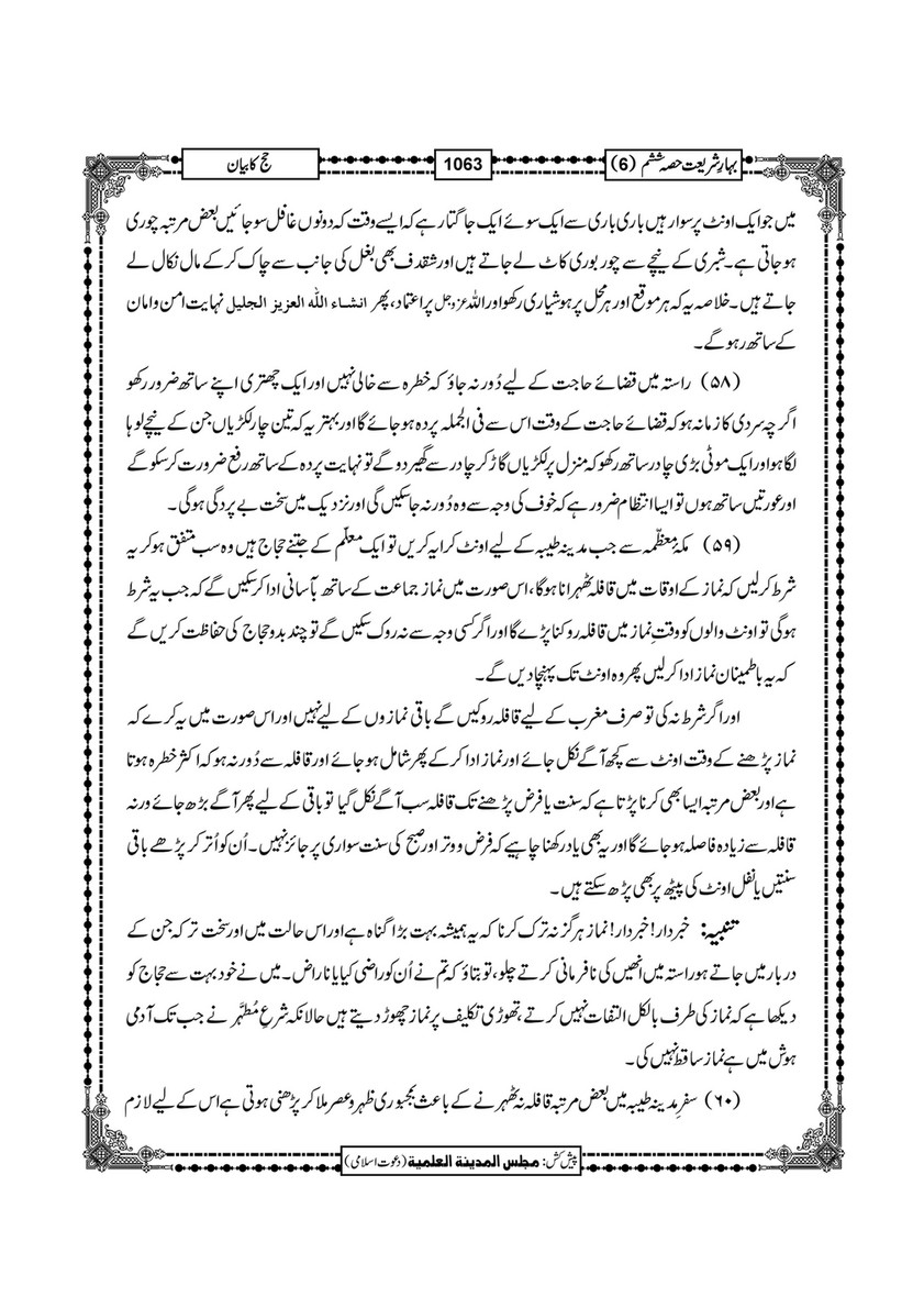 My Publications Bahar E Shariat Jild 1 Page 1230 1231 Created With Publitas Com