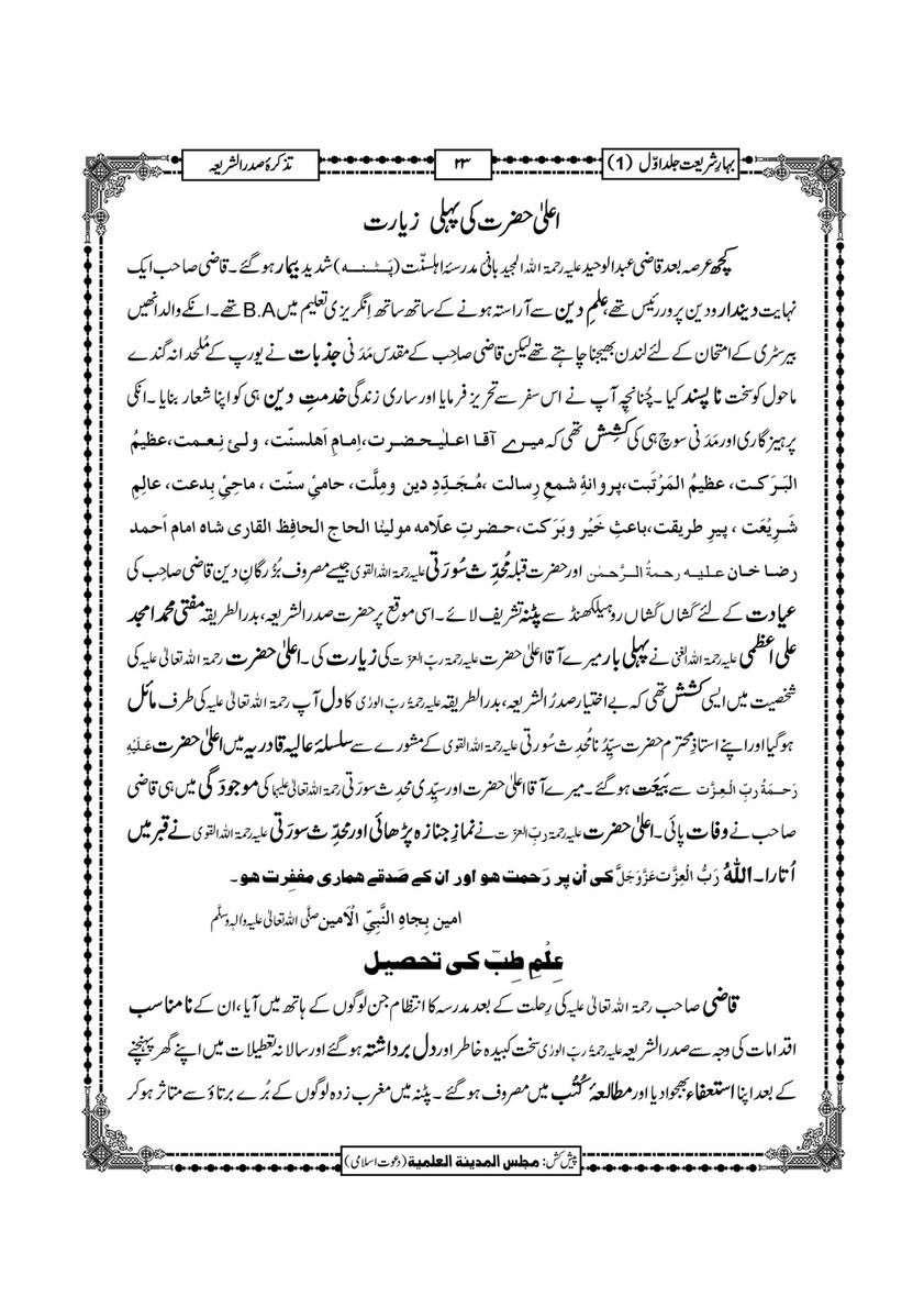 My Publications Bahar E Shariat Jild 1 Page 28 29 Created With Publitas Com