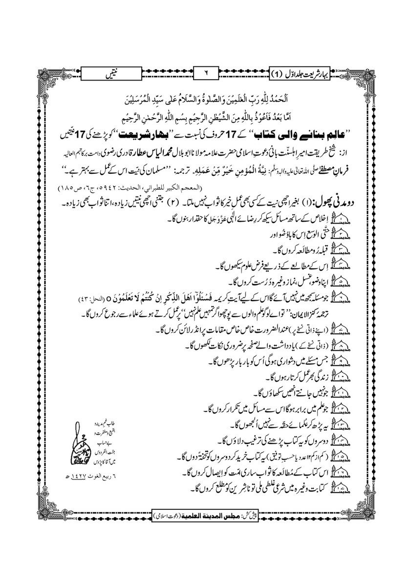 My Publications Bahar E Shariat Jild 1 Page 8 9 Created With Publitas Com