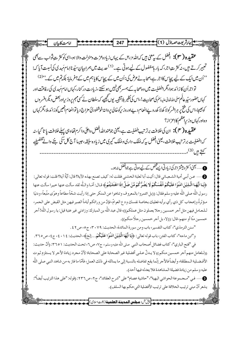 My Publications Bahar E Shariat Jild 1 Page 362 363 Created With Publitas Com