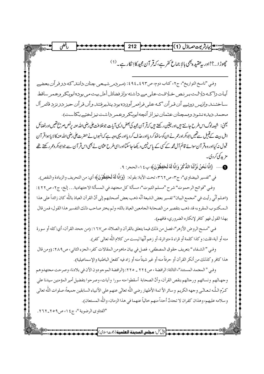 My Publications Bahar E Shariat Jild 1 Page 324 325 Created With Publitas Com