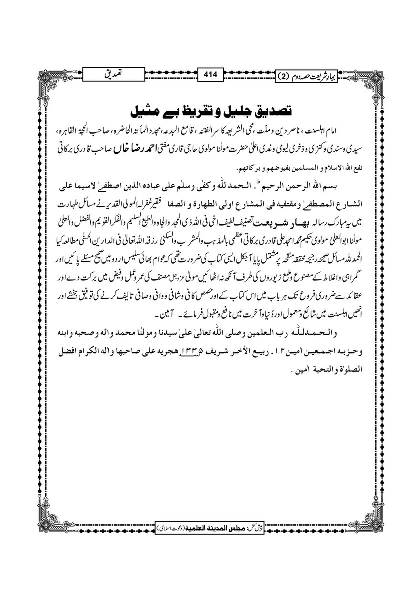 My Publications Bahar E Shariat Jild 1 Page 576 577 Created With Publitas Com