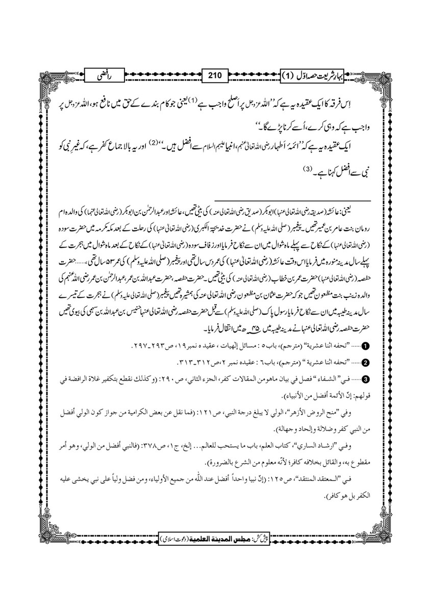 My Publications Bahar E Shariat Jild 1 Page 326 327 Created With Publitas Com