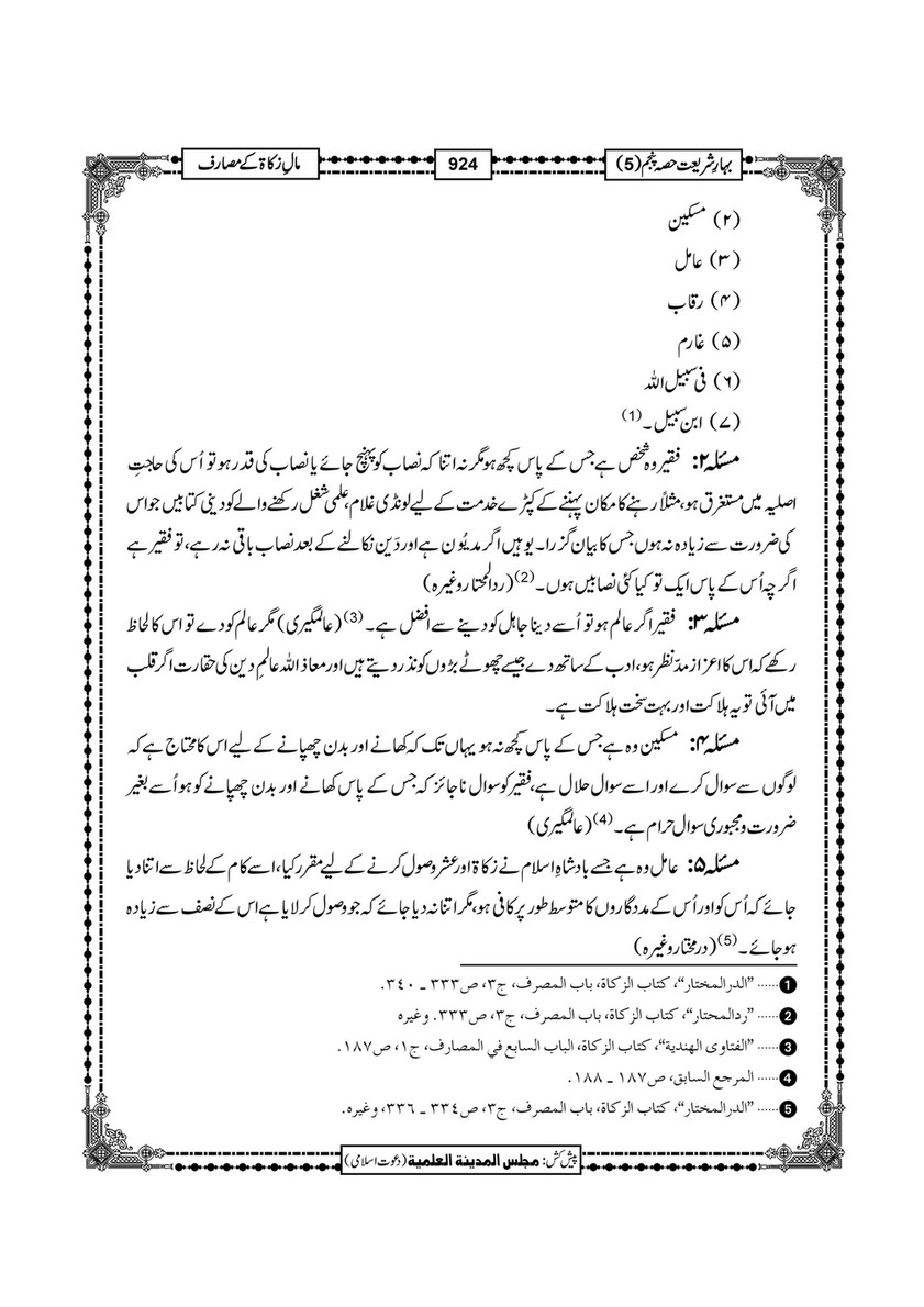 My Publications Bahar E Shariat Jild 1 Page 1092 1093 Created With Publitas Com