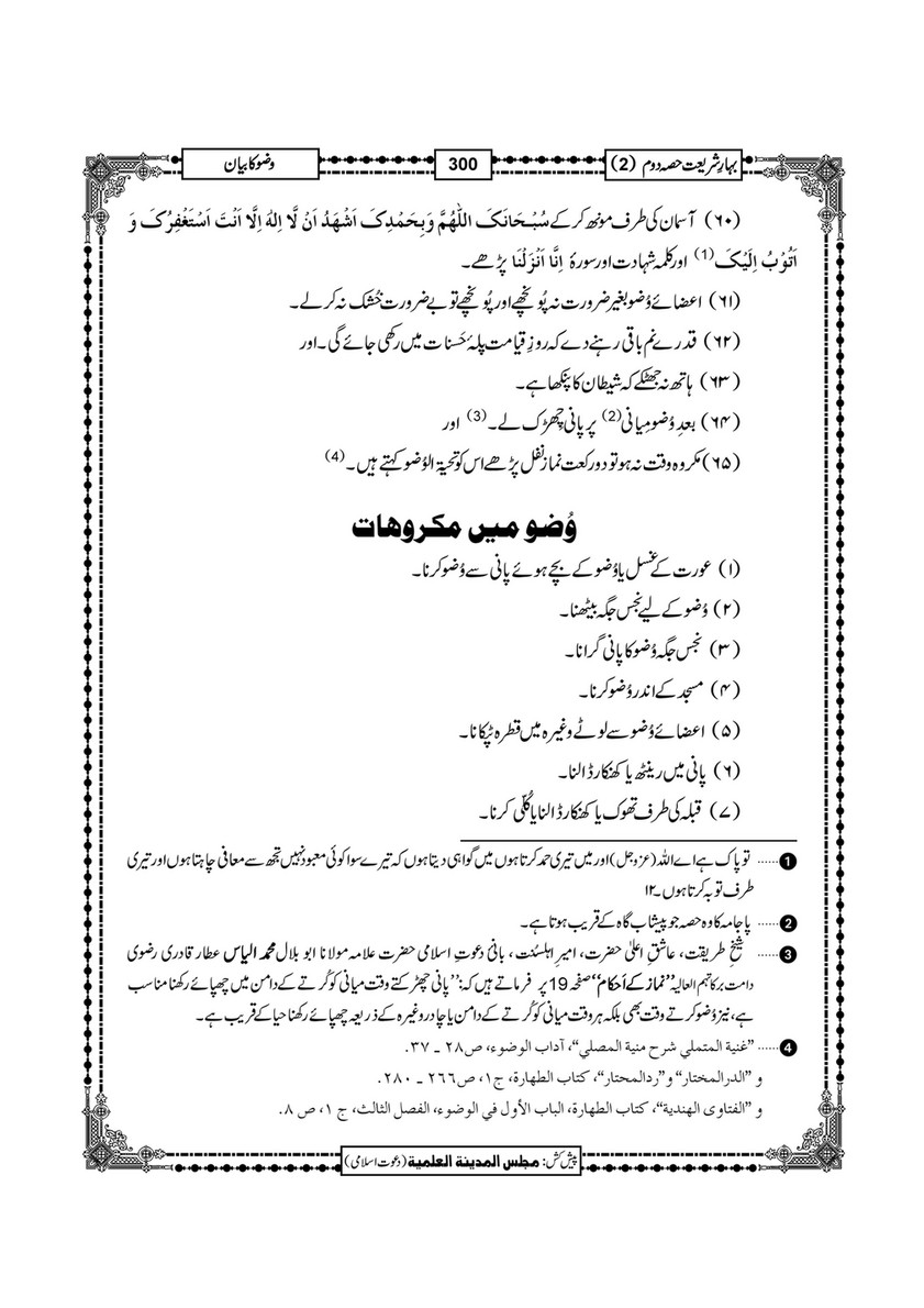 My Publications Bahar E Shariat Jild 1 Page 465 Created With Publitas Com