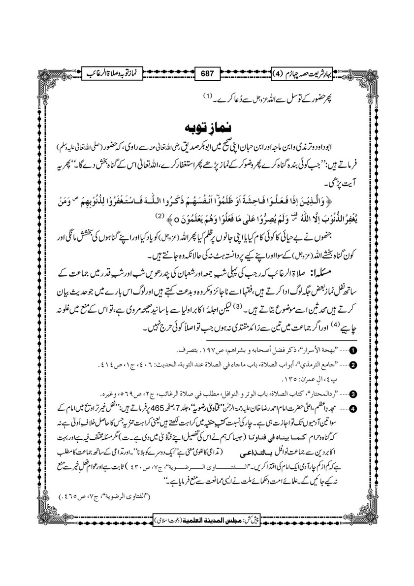 My Publications Bahar E Shariat Jild 1 Page 854 855 Created With Publitas Com
