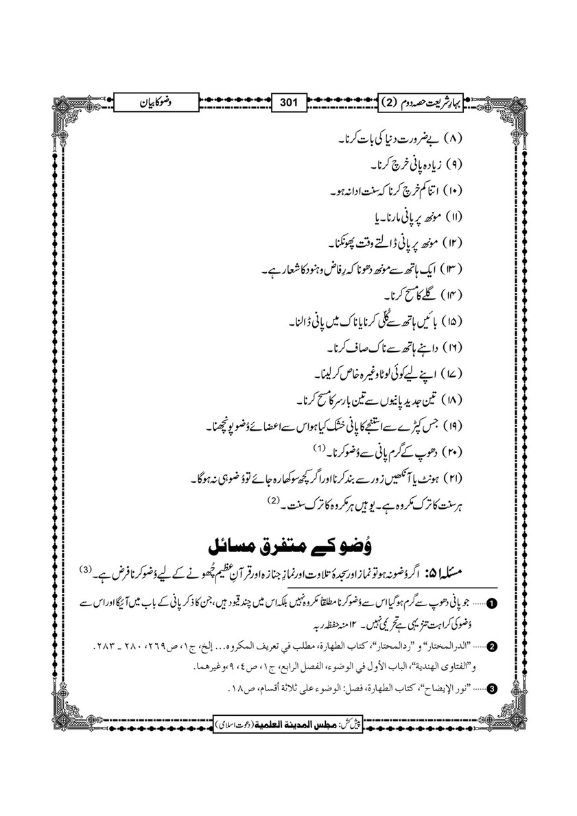 My Publications Bahar E Shariat Jild 1 Page 465 Created With Publitas Com