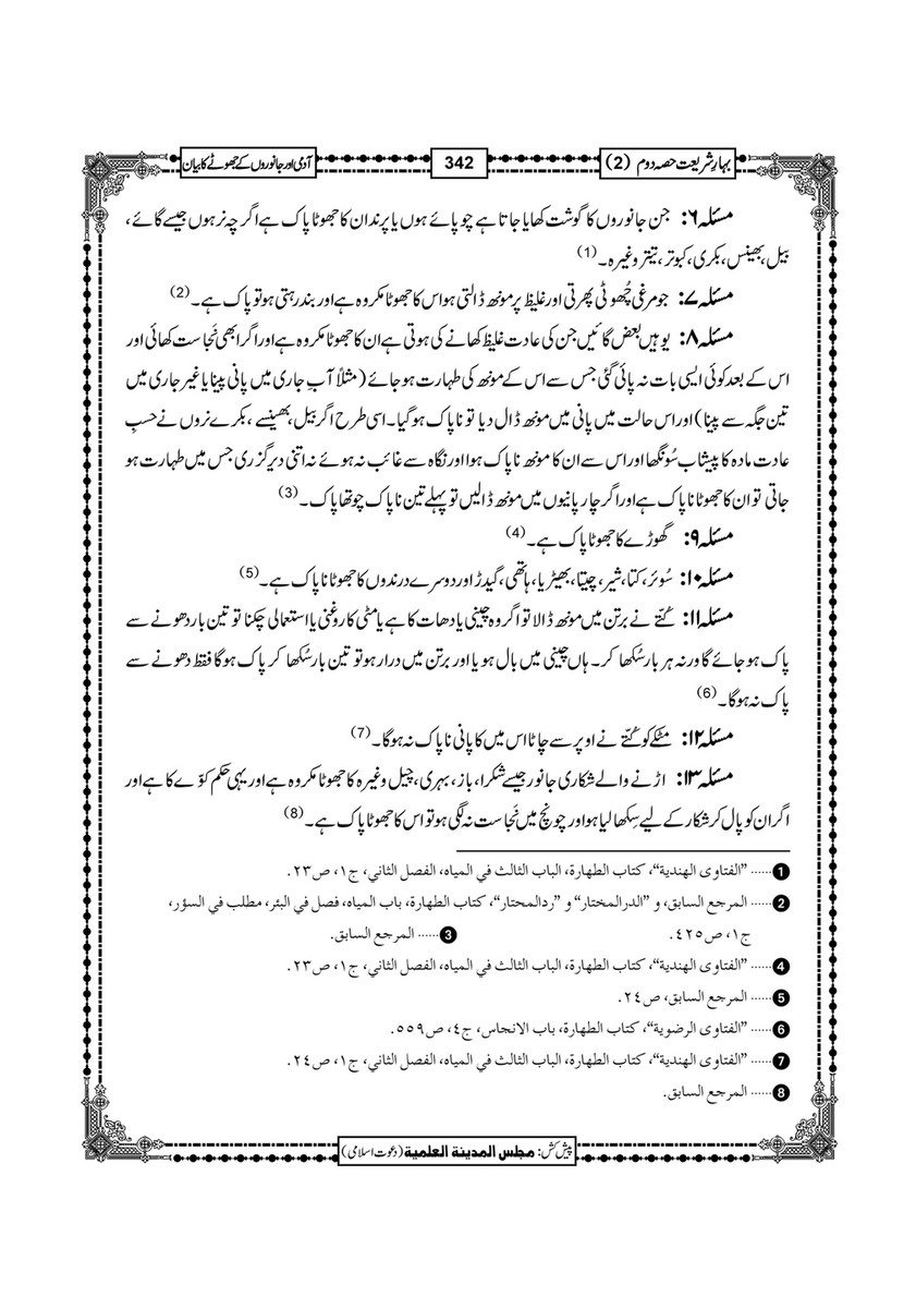 My Publications Bahar E Shariat Jild 1 Page 508 509 Created With Publitas Com